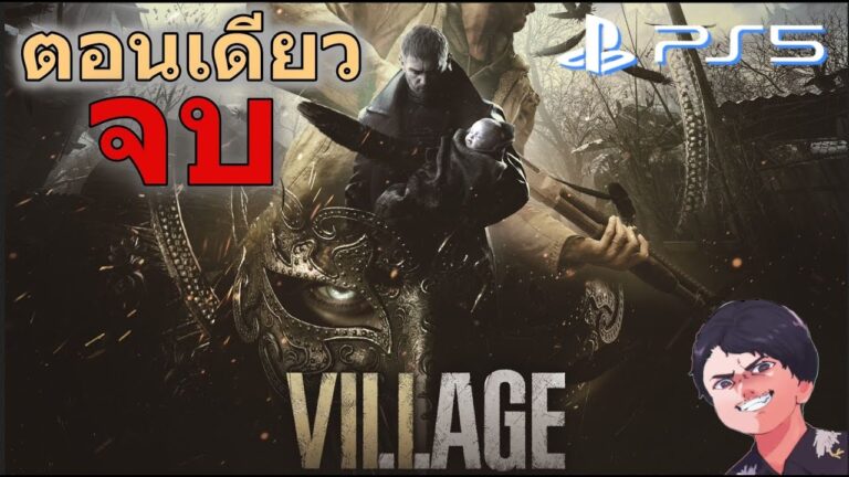 Resident Evil Village ตอนเดียวจบ PS5.Version