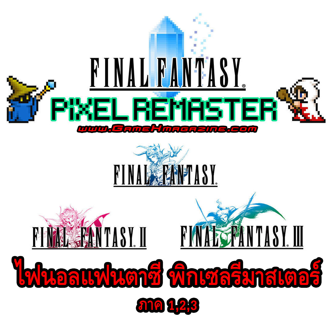  Final Fantasy Pixel Remaster 1 2 3 GameXmagazine