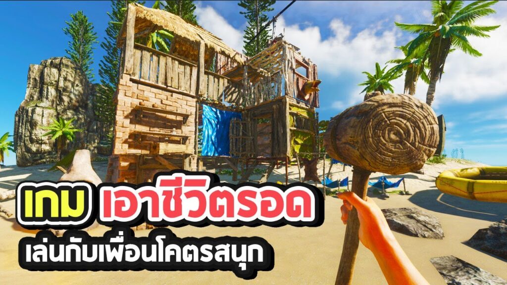เกมเอาชีวิตรอด2022