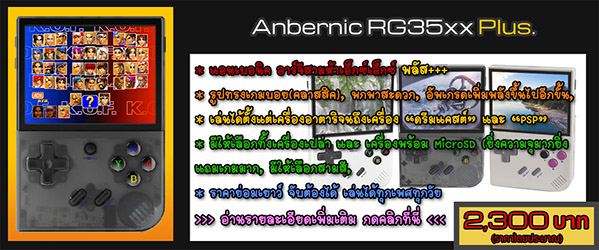 Anbernic RG35xx Plus