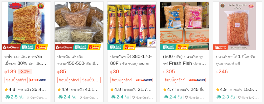 ปลาเส้น