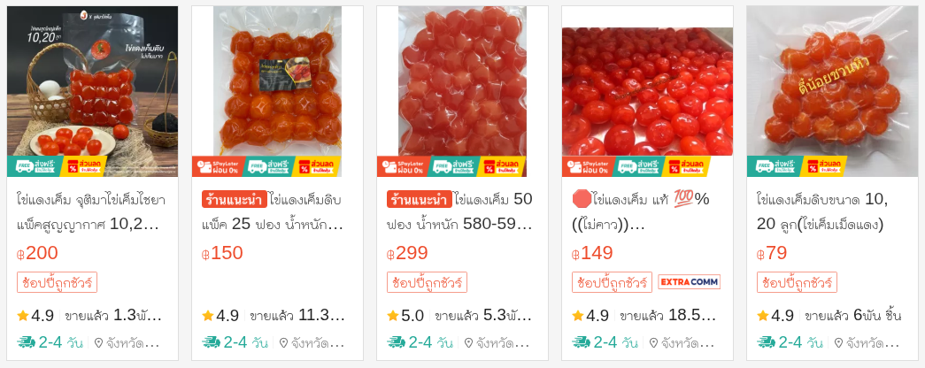 ไข่แดงเค็ม