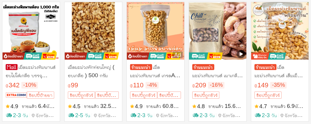 เม็ดมะม่วงหิมพานต์อบเกลือ