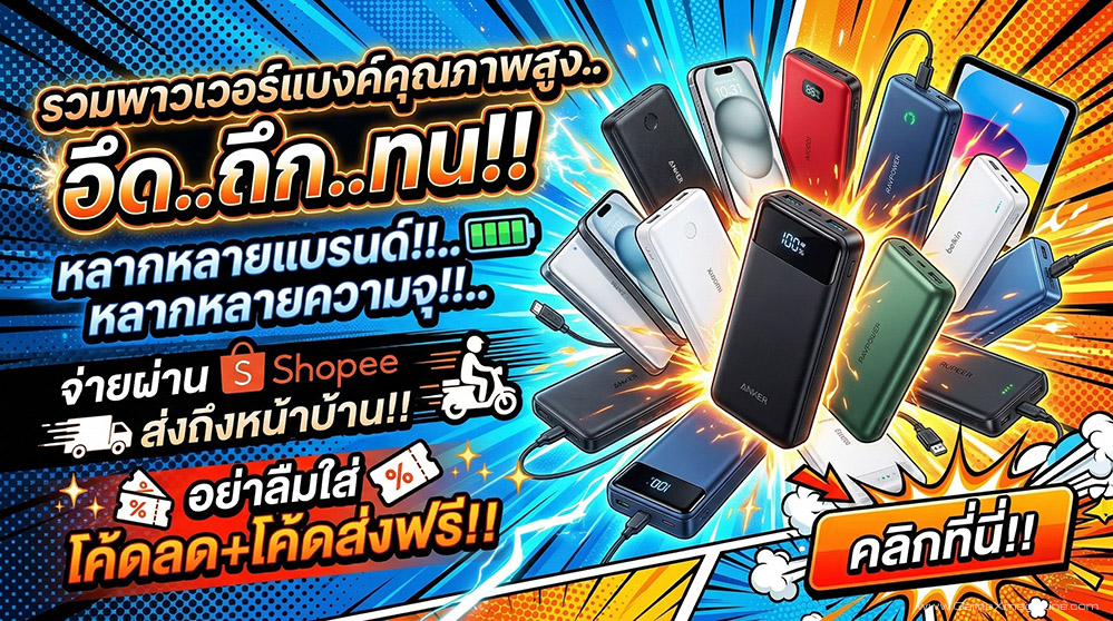 Power Bank Ads