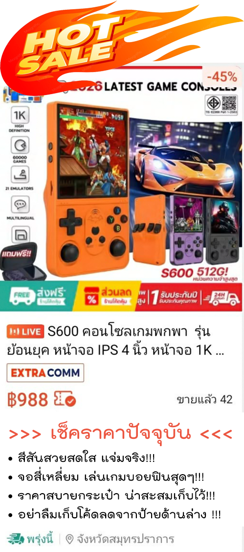 สินค้าแนะนำประจำวัน